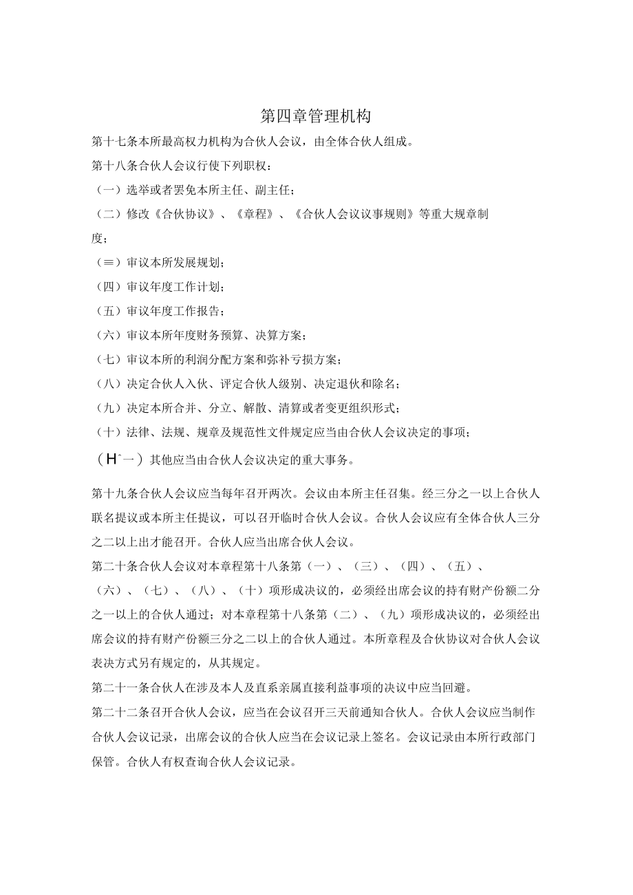 律师事务所合伙人协议(湖南省2018版).docx_第3页