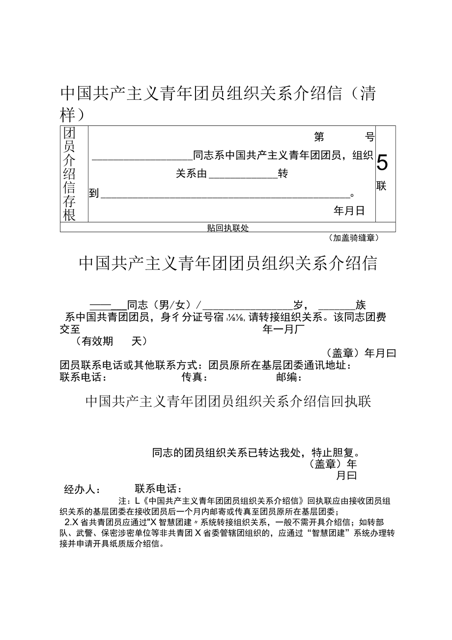 XX大学团组织关系迁移介绍信.docx_第1页