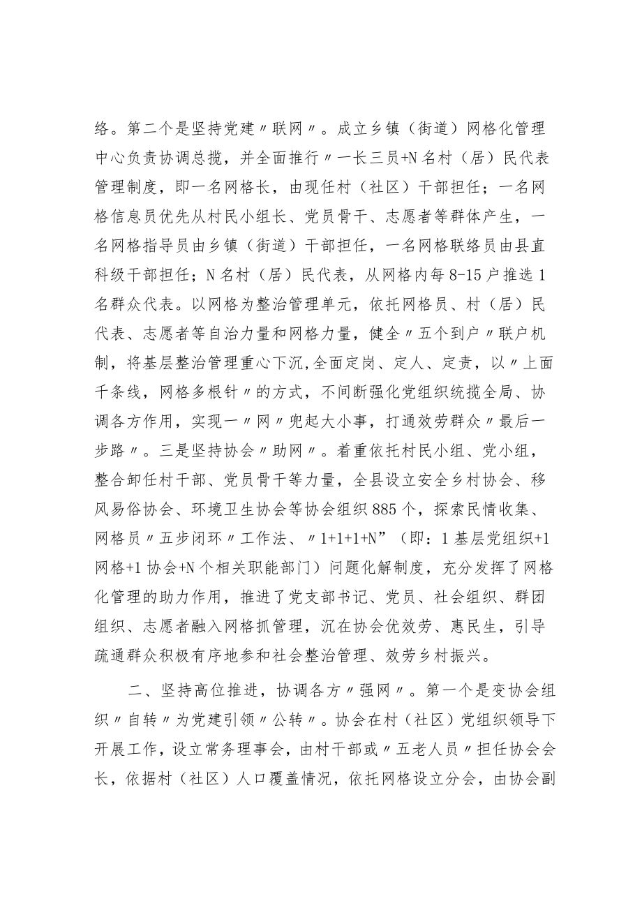 乡村治理经验交流材料.docx_第2页