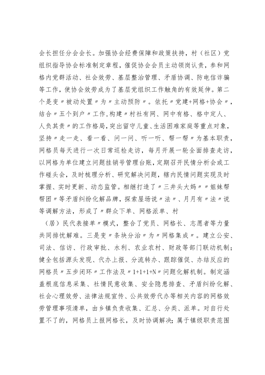 乡村治理经验交流材料.docx_第3页