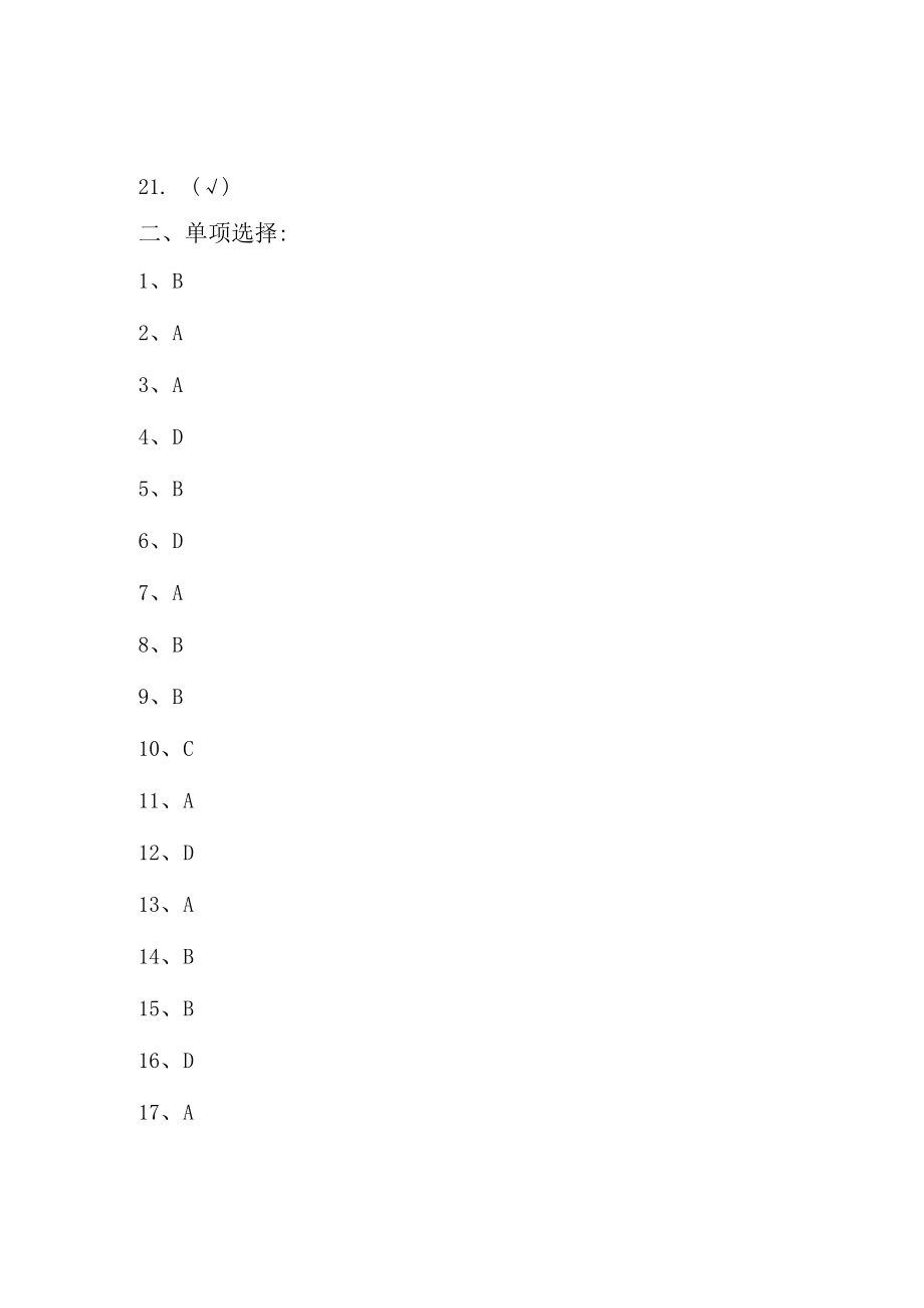 《医保基金管理条例》 知识竞答活动医疗机构试题B答案.docx_第3页