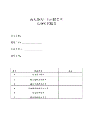 设备验收单.docx