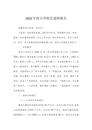 2022年度小学校长述职报告.docx