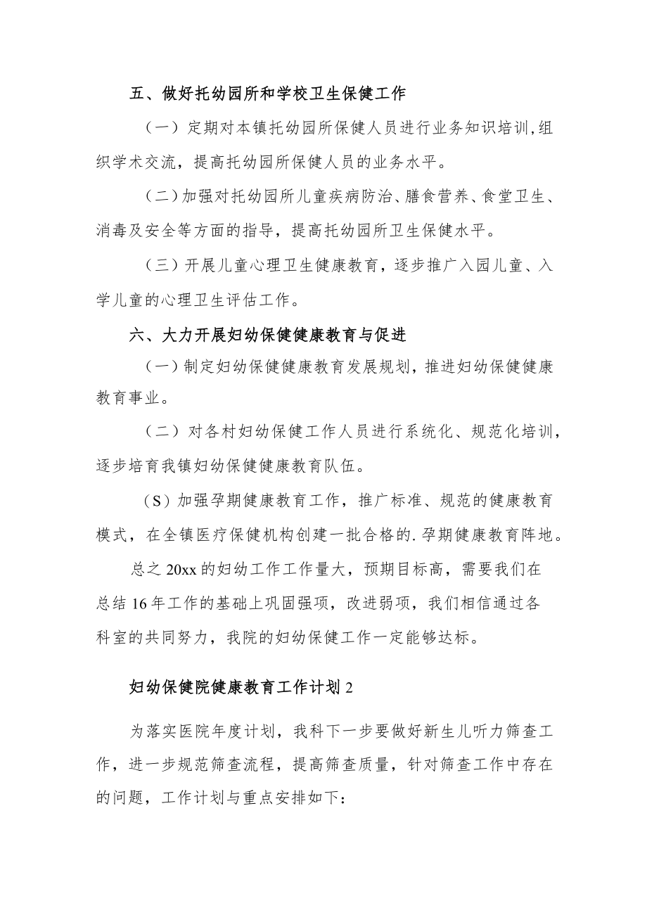 妇幼保健院妇幼建康工作年度计划.docx_第3页
