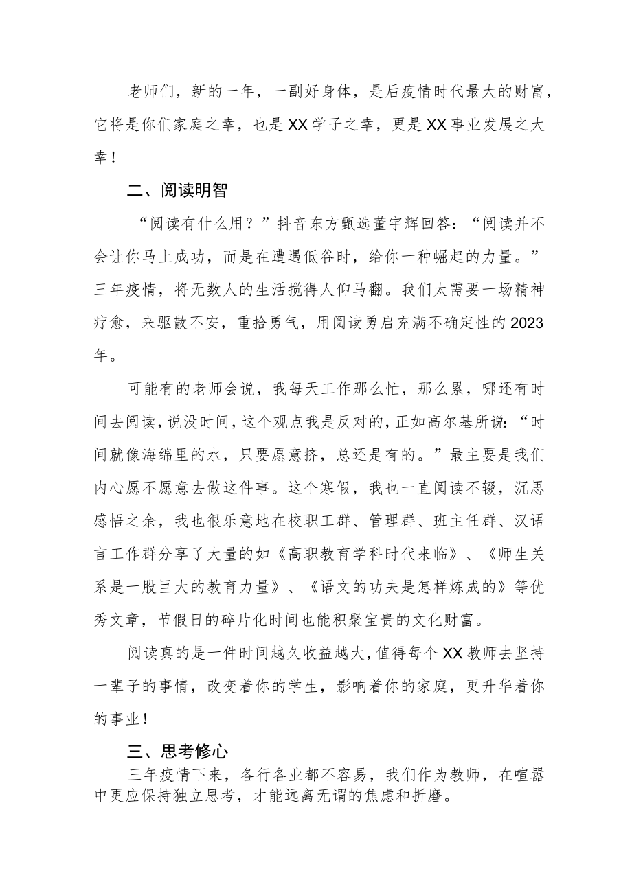 2023春季开学教职工大会校长讲话.docx_第2页