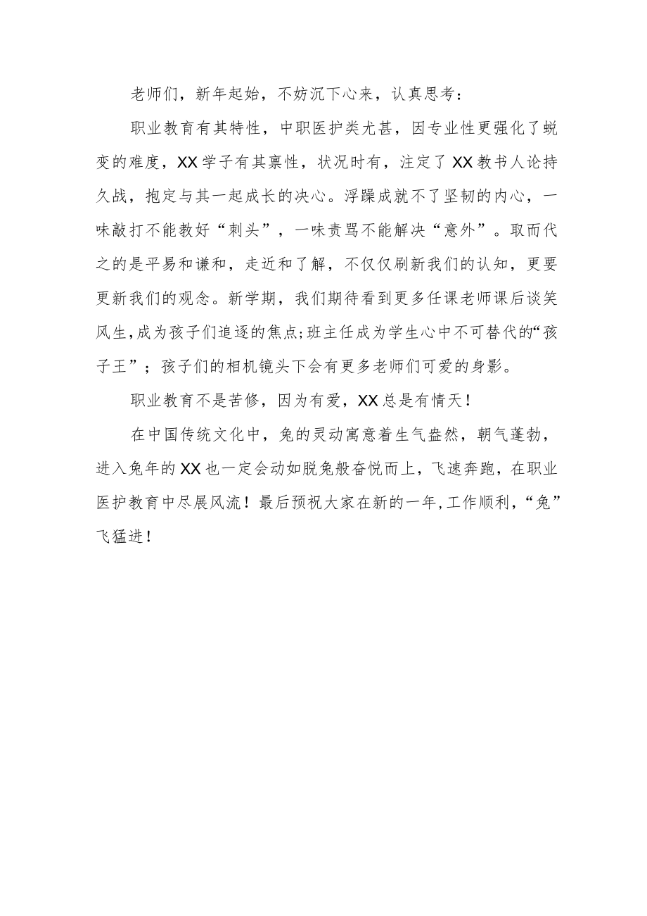 2023春季开学教职工大会校长讲话.docx_第3页