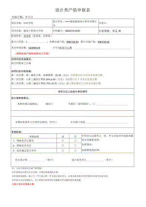 产值申请表.docx