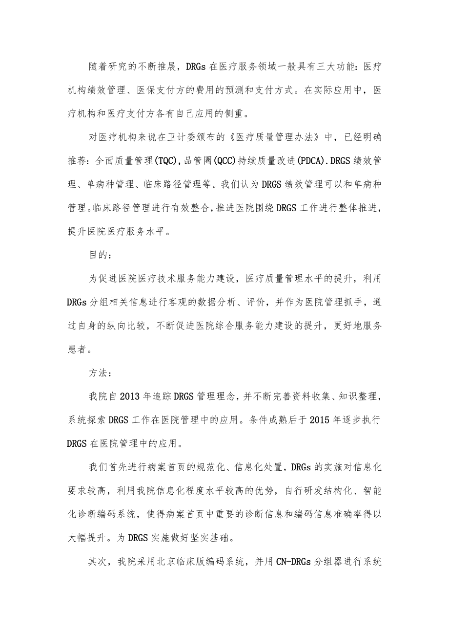 医院DRGs系统在医院管理中的应用.docx_第2页