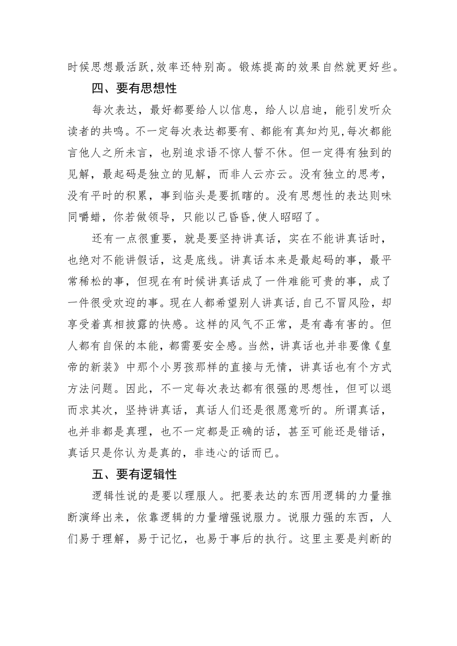 年轻干部要如何讲话.docx_第3页