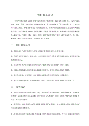 弱电工程售后服务措施.docx