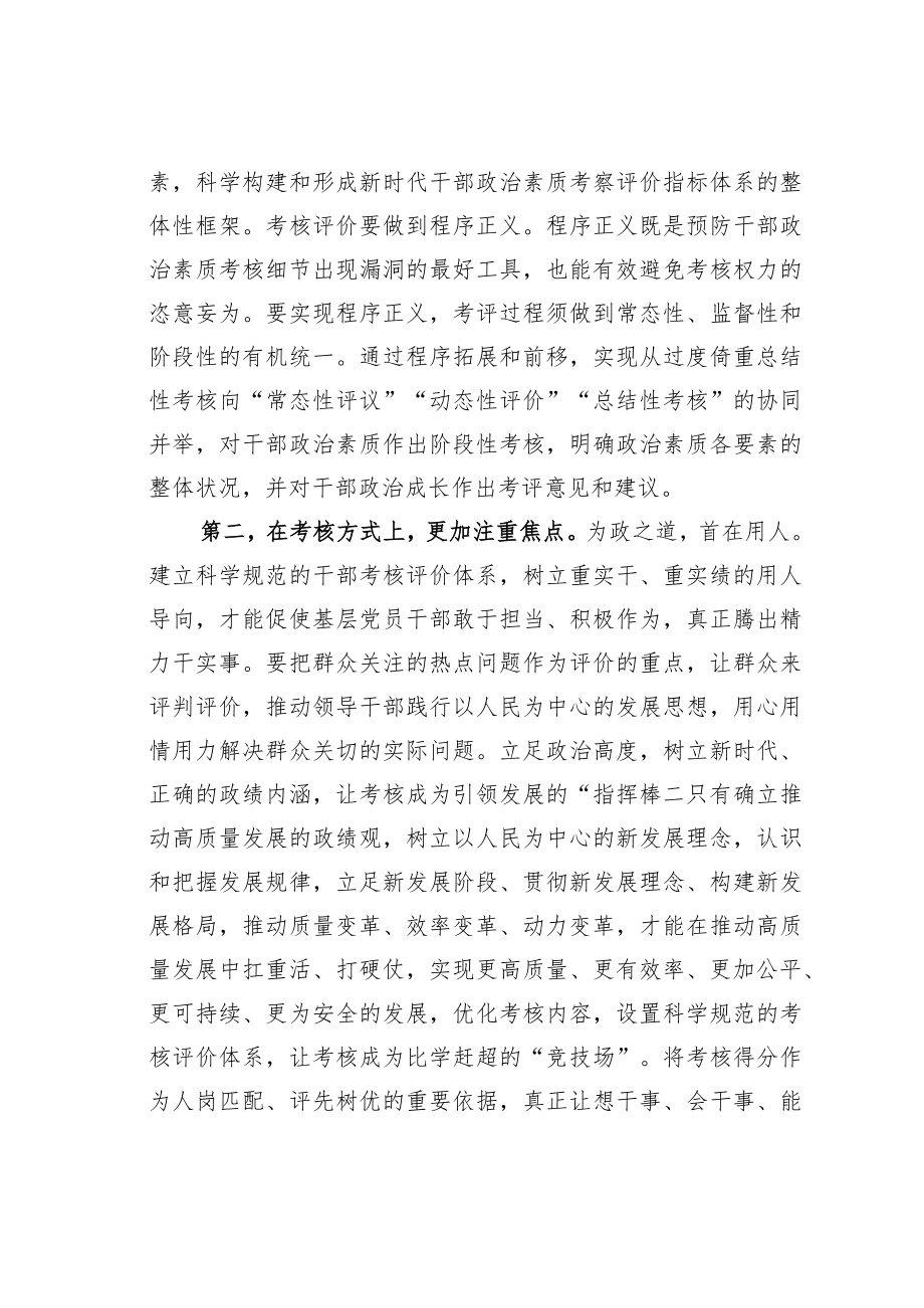 2022年度市管领导班子和领导干部考核述职测评会上的主持词.docx_第3页