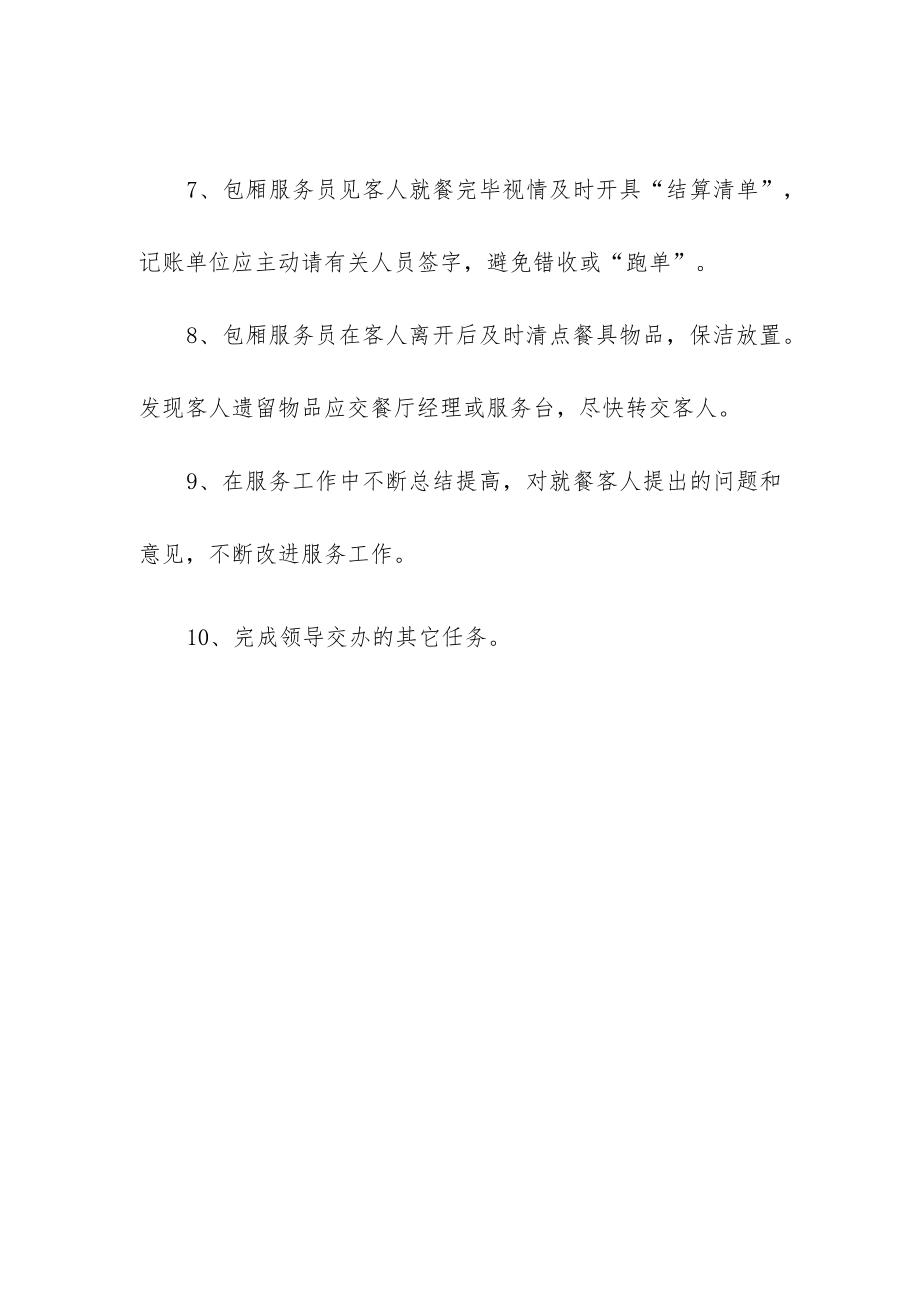 餐厅服务员岗位职责.docx_第2页