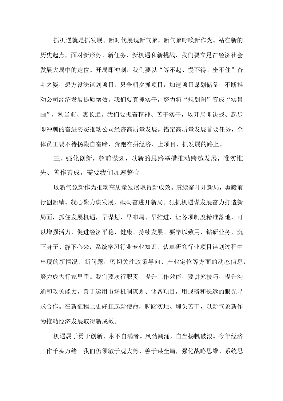 公司企业奋力开新局 抓住新机遇 谋划新发展发言稿.docx_第2页