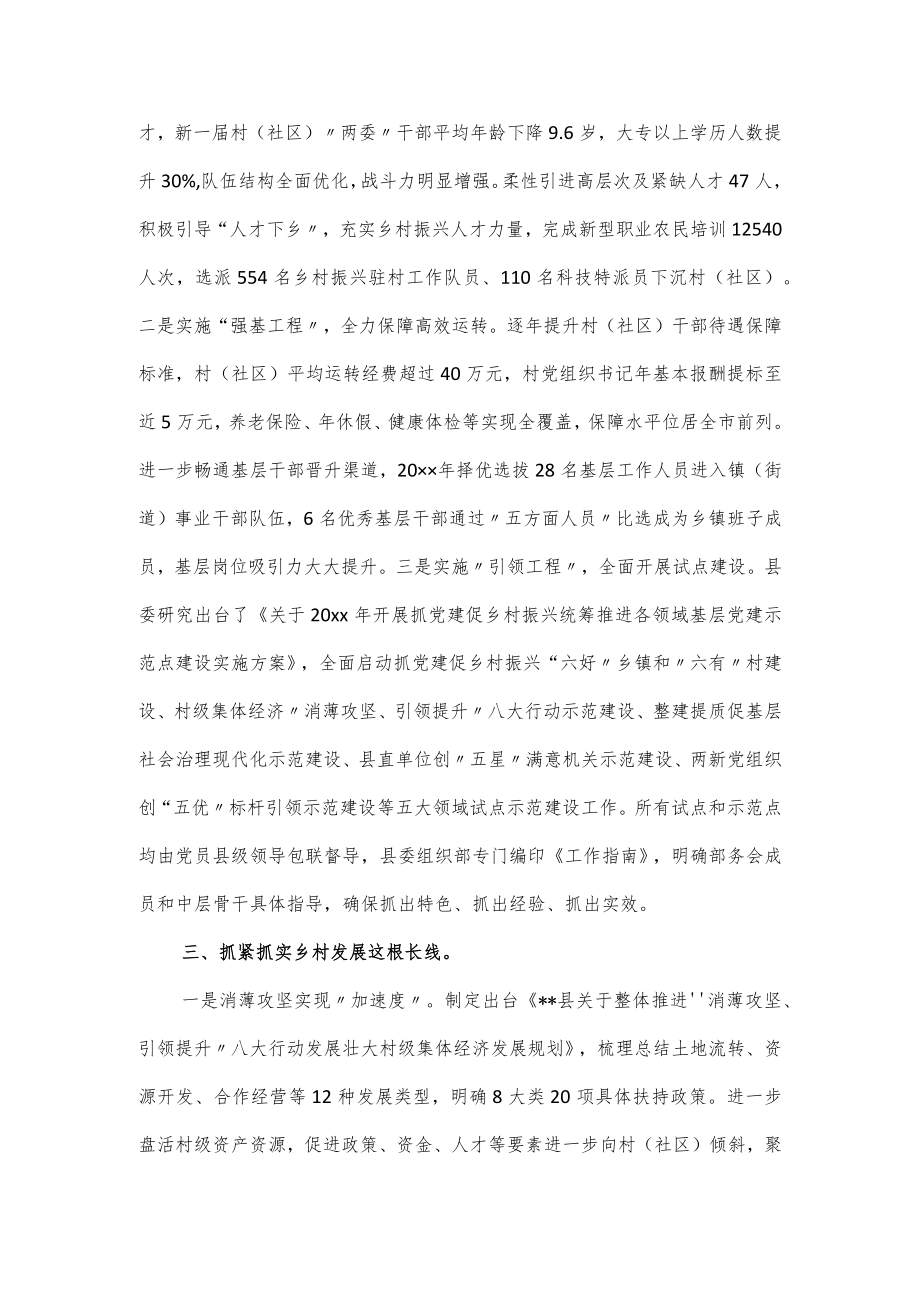 抓党建促乡村振兴工作经验交流材料.docx_第2页