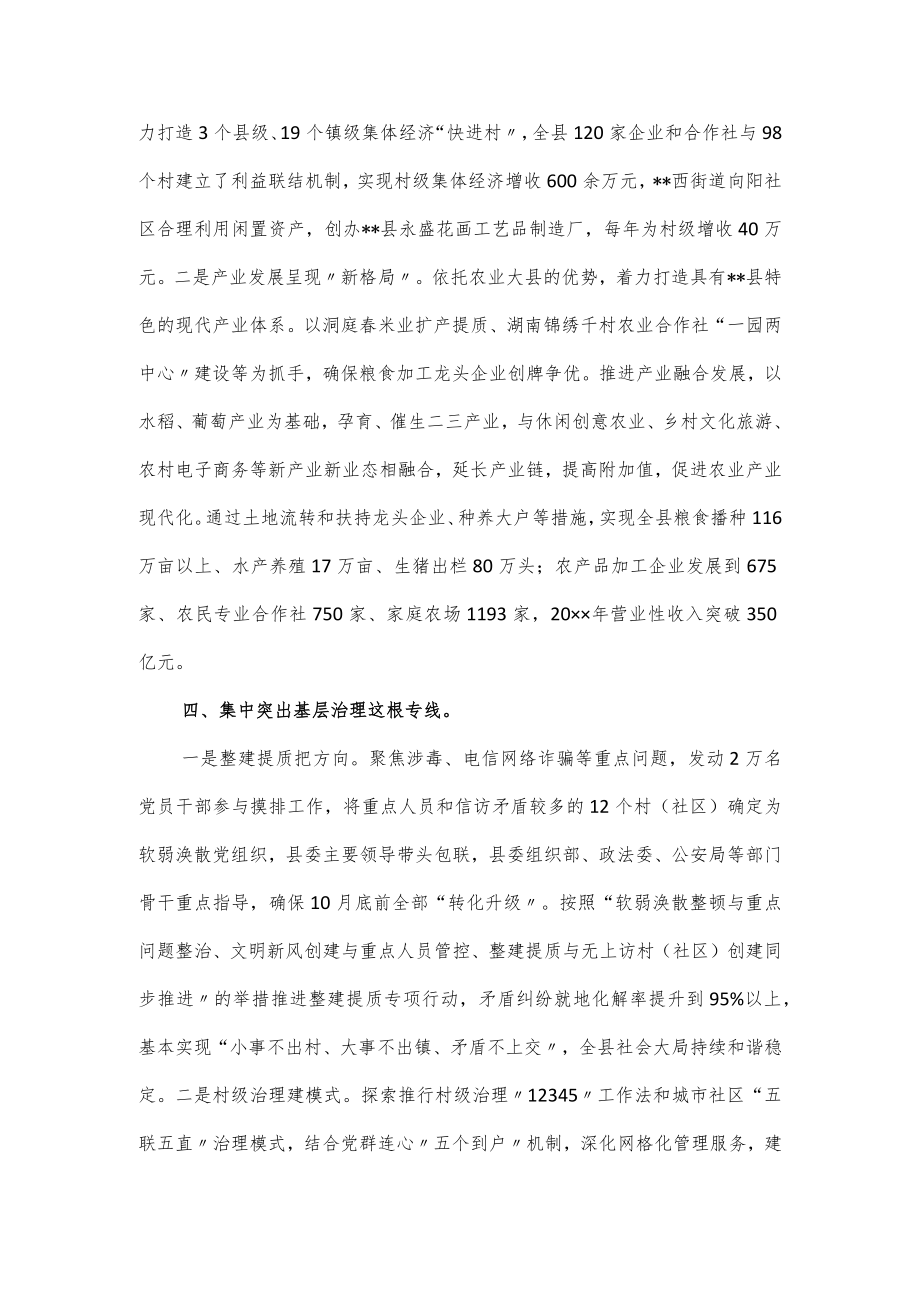 抓党建促乡村振兴工作经验交流材料.docx_第3页