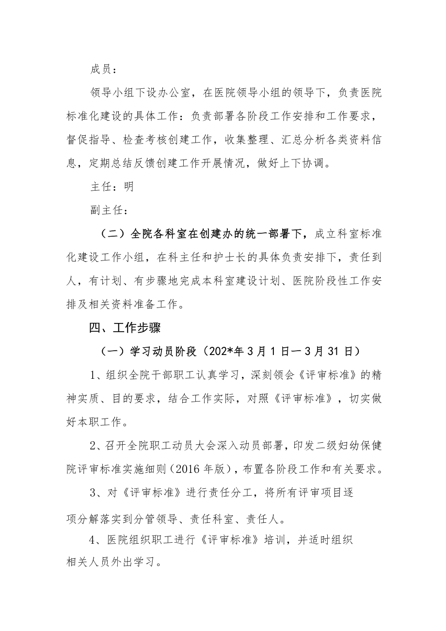 县妇幼保健院标准化建设实施方案.docx_第2页