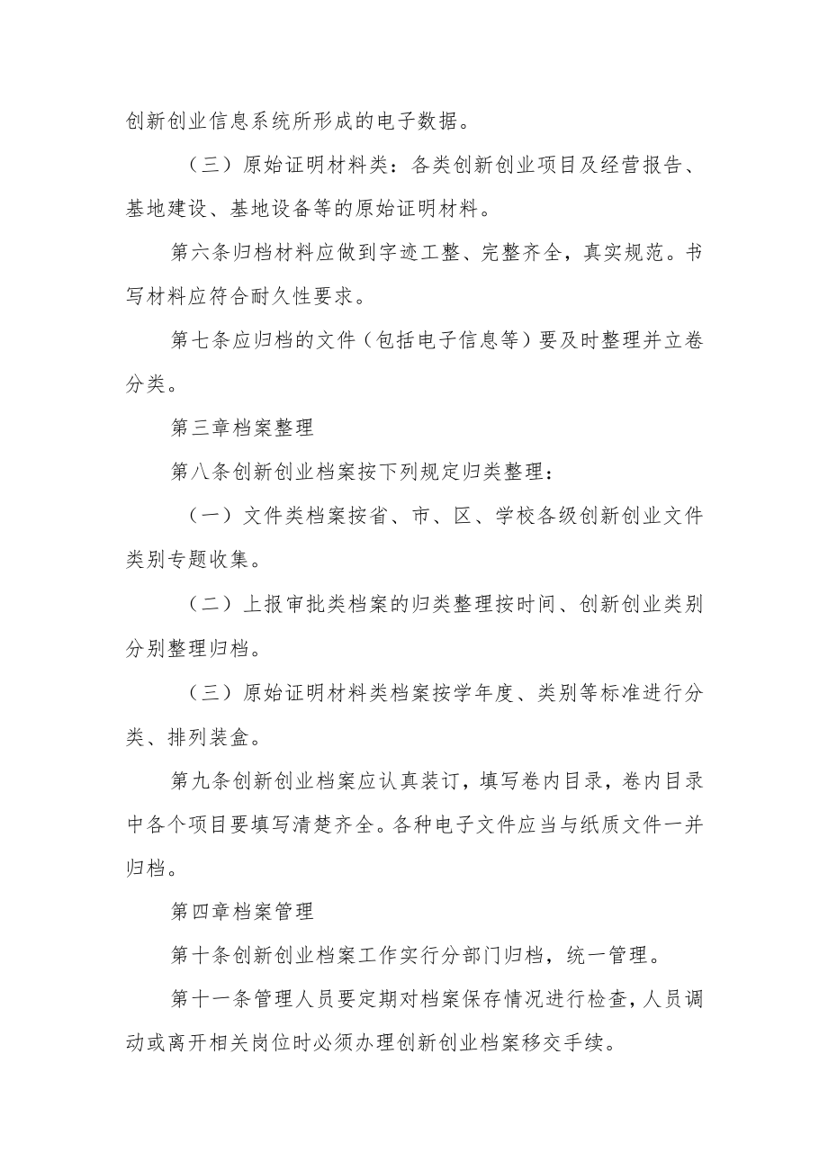 学院创新创业档案管理办法(试行).docx_第2页