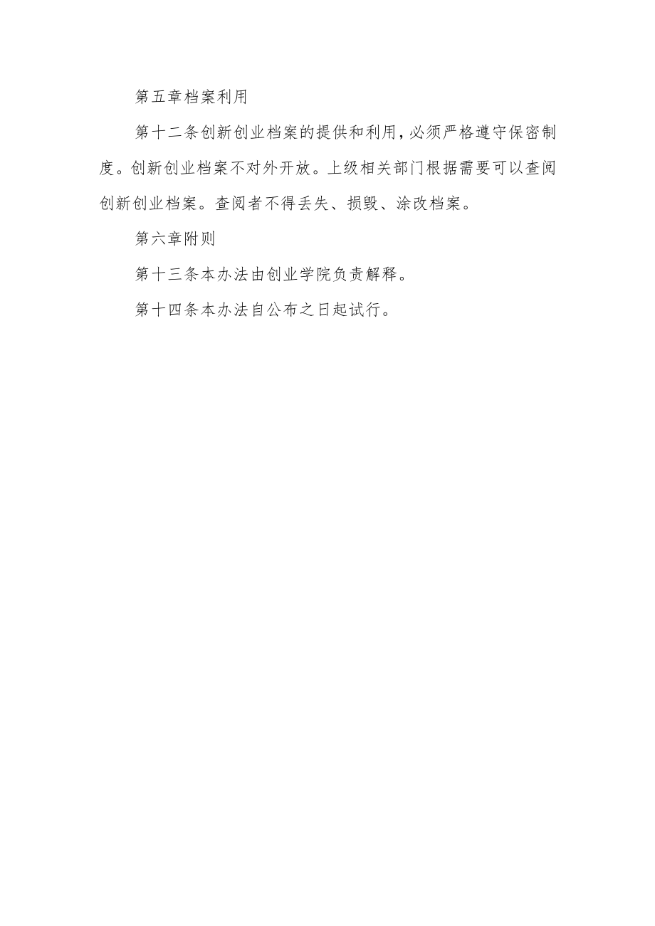 学院创新创业档案管理办法(试行).docx_第3页
