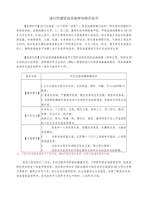 流行性感冒疫苗接种知情告知书.docx