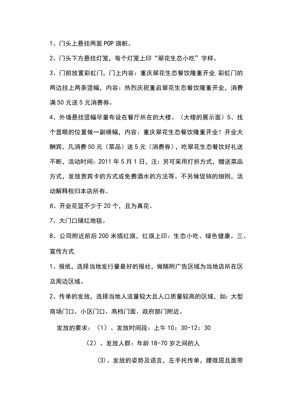 翠花生态餐饮园开业策划书.docx_第3页