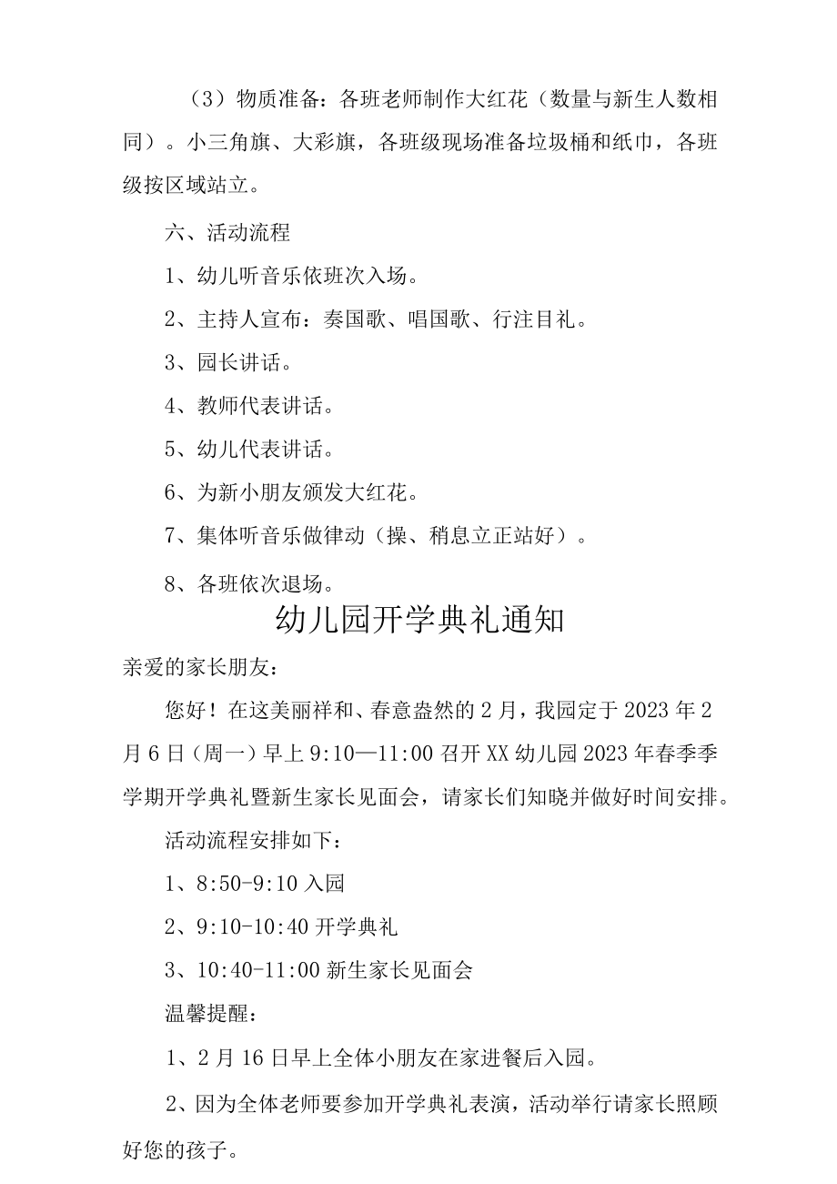(5篇)2023年幼儿园春季开学典礼活动系列方案（含活动通知、主持词院长、教师、学生代表发言稿）.docx_第2页