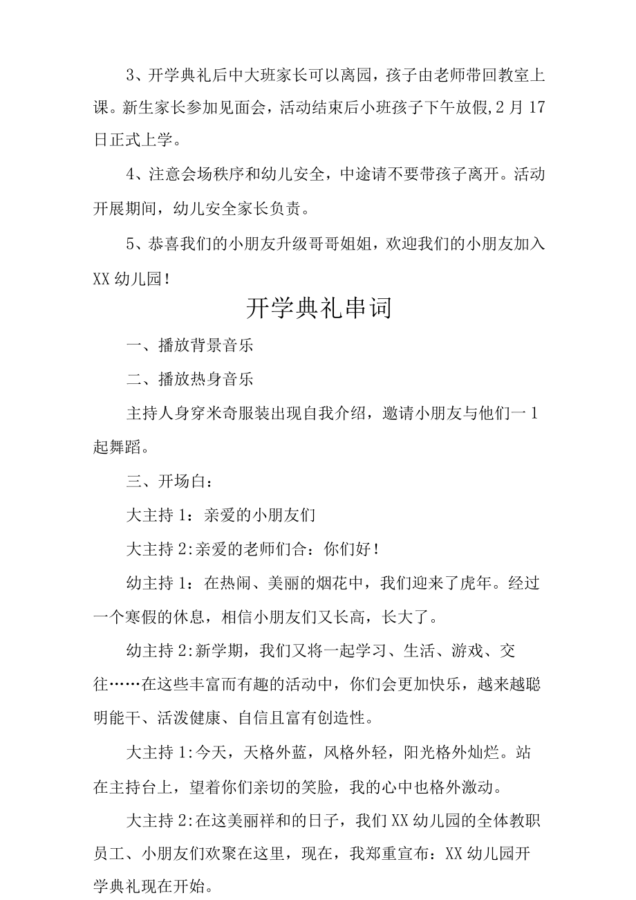 (5篇)2023年幼儿园春季开学典礼活动系列方案（含活动通知、主持词院长、教师、学生代表发言稿）.docx_第3页