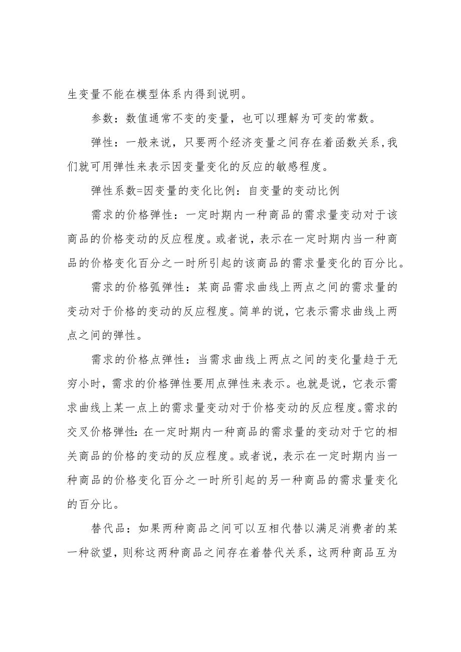 微观经济学名词解释微观经济学名词解释.docx_第3页