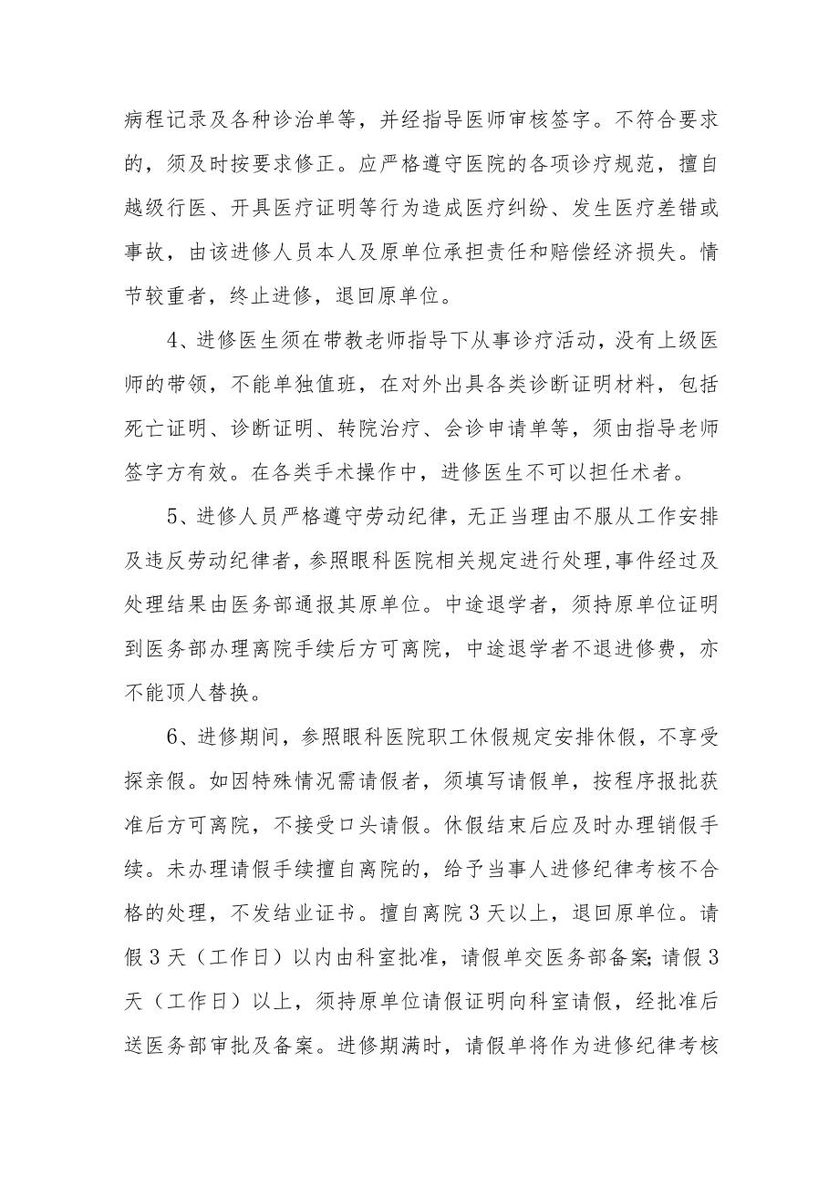 眼科医院来院进修管理制度.docx_第3页