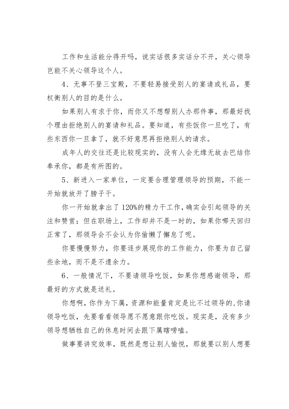 机关业务培训讲稿:干了30年的机关干部才有了这十条经验.docx_第2页