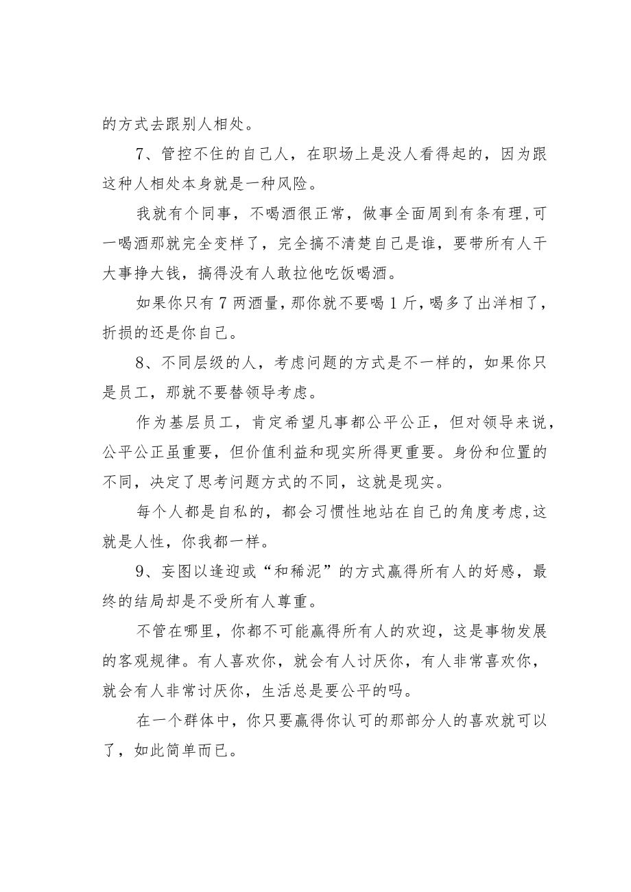 机关业务培训讲稿:干了30年的机关干部才有了这十条经验.docx_第3页