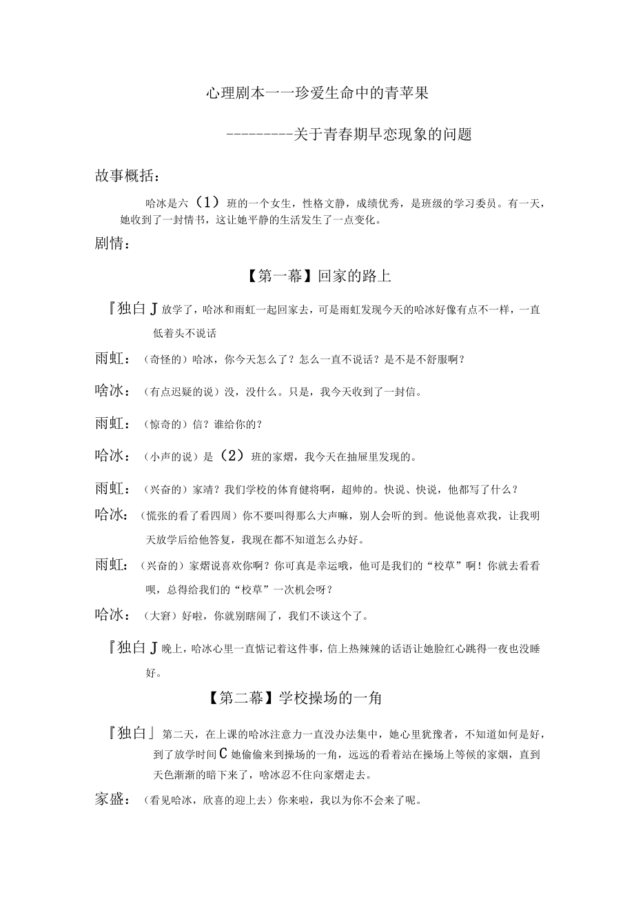 心理剧本——珍爱生命中的青苹果2.docx_第1页