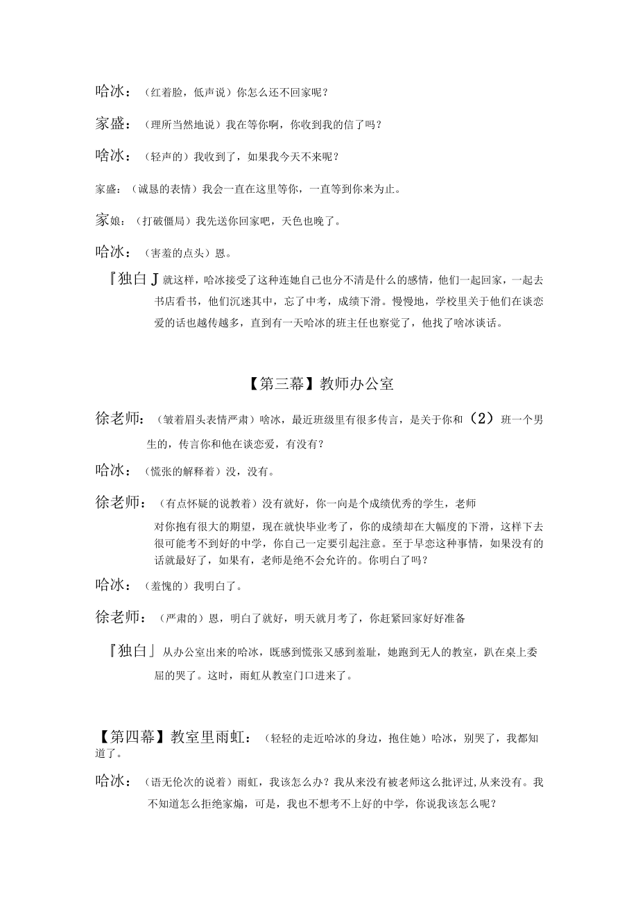 心理剧本——珍爱生命中的青苹果2.docx_第2页