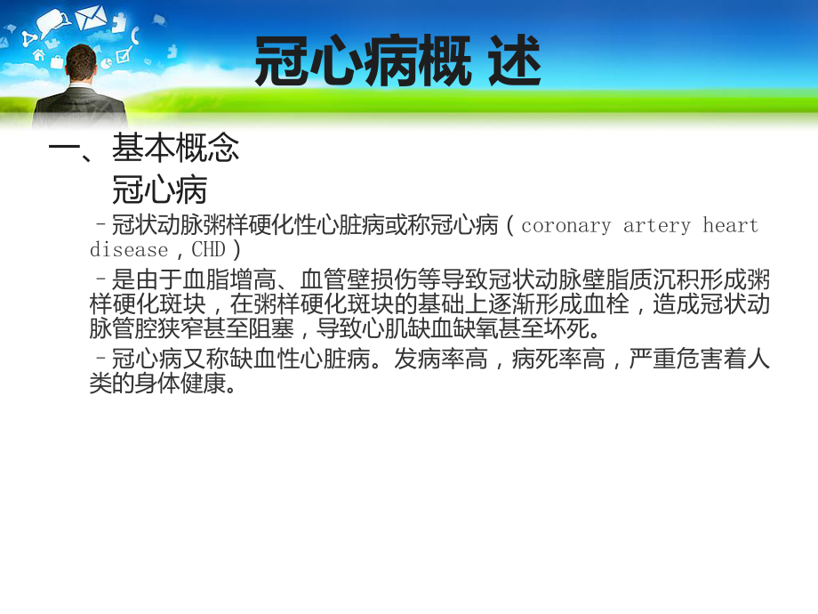 冠心病的康复主要内容PPT.ppt_第2页