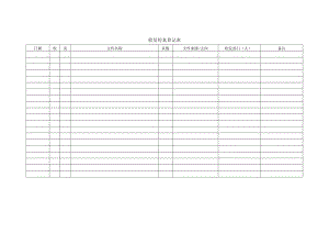 收发传真登记表.docx