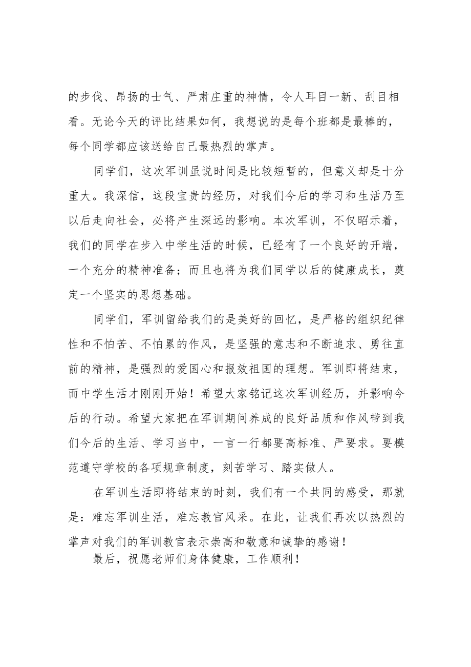 军训闭营仪式领导讲话.docx_第2页