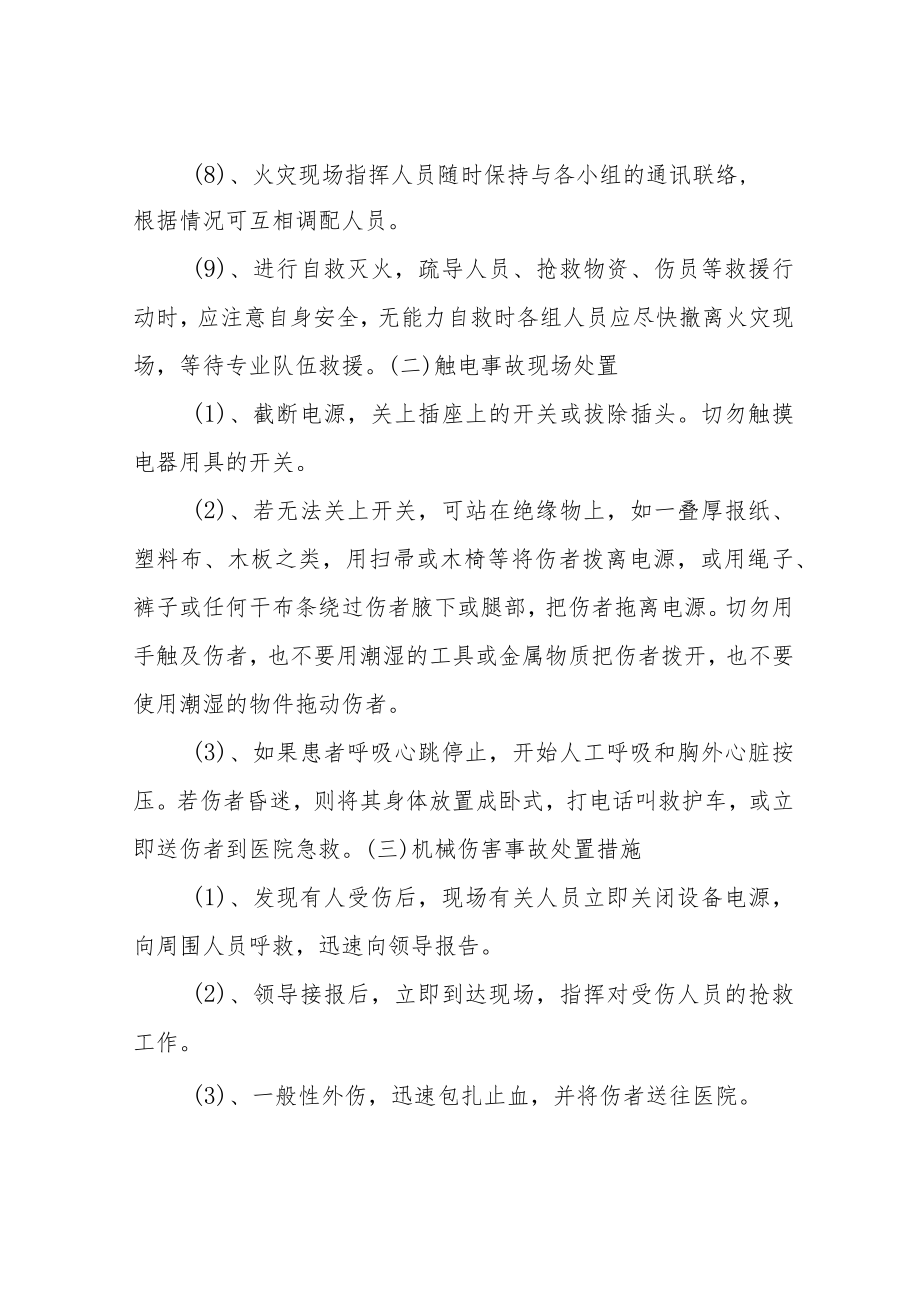 应急处置措施.docx_第2页