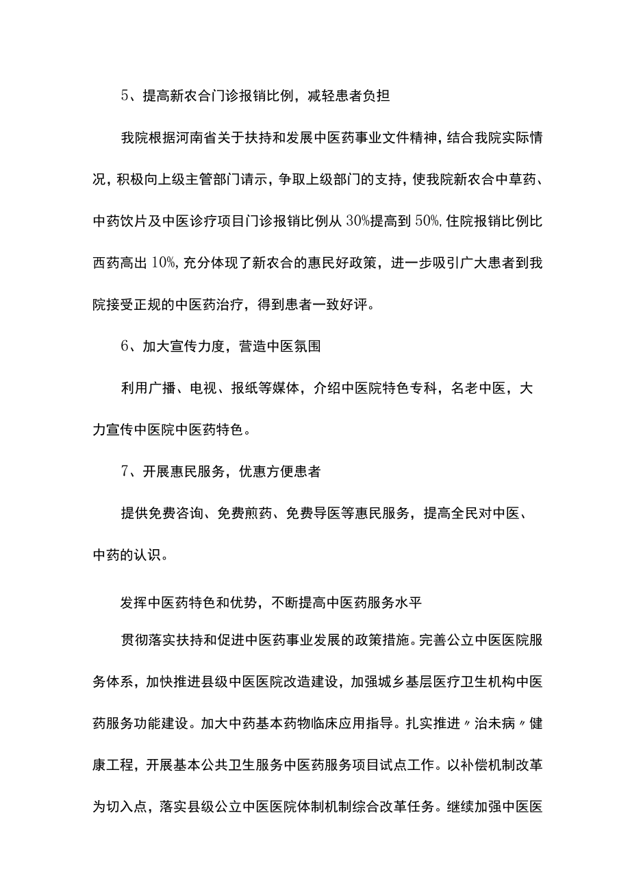 《关于发挥中医药特色优势的具体措施》.docx_第2页