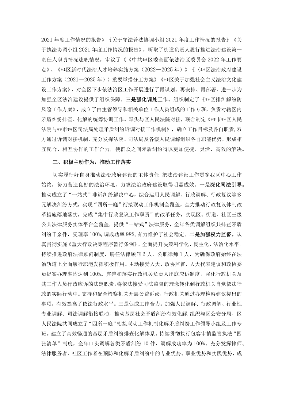 党委主要负责人履行推进法治建设第一责任人职责情况报告.docx_第2页
