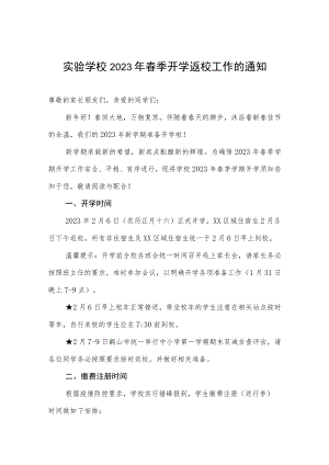 实验学校2023年春季开学返校工作的通知.docx