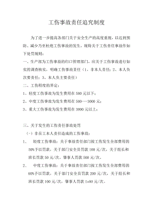 XX公司工伤事故责任追究制度.docx