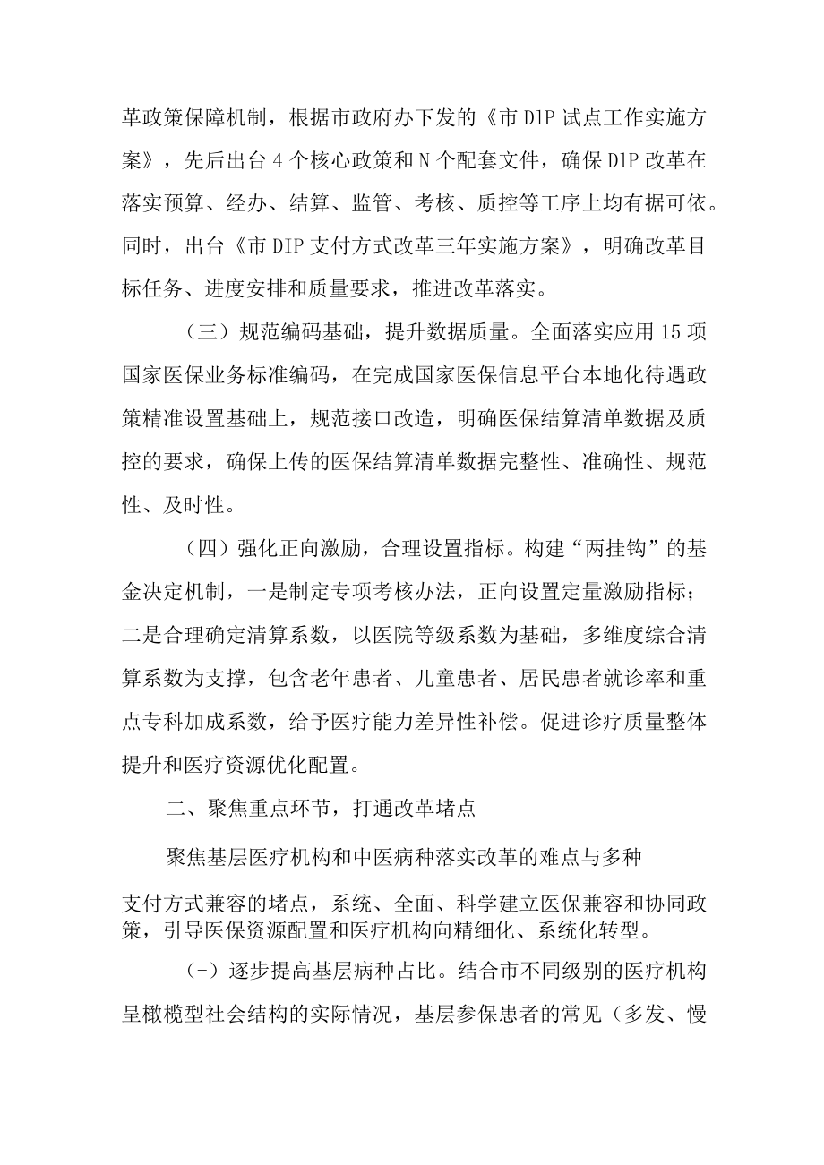 医院DIP付费改革阶段性工作总结.docx_第2页