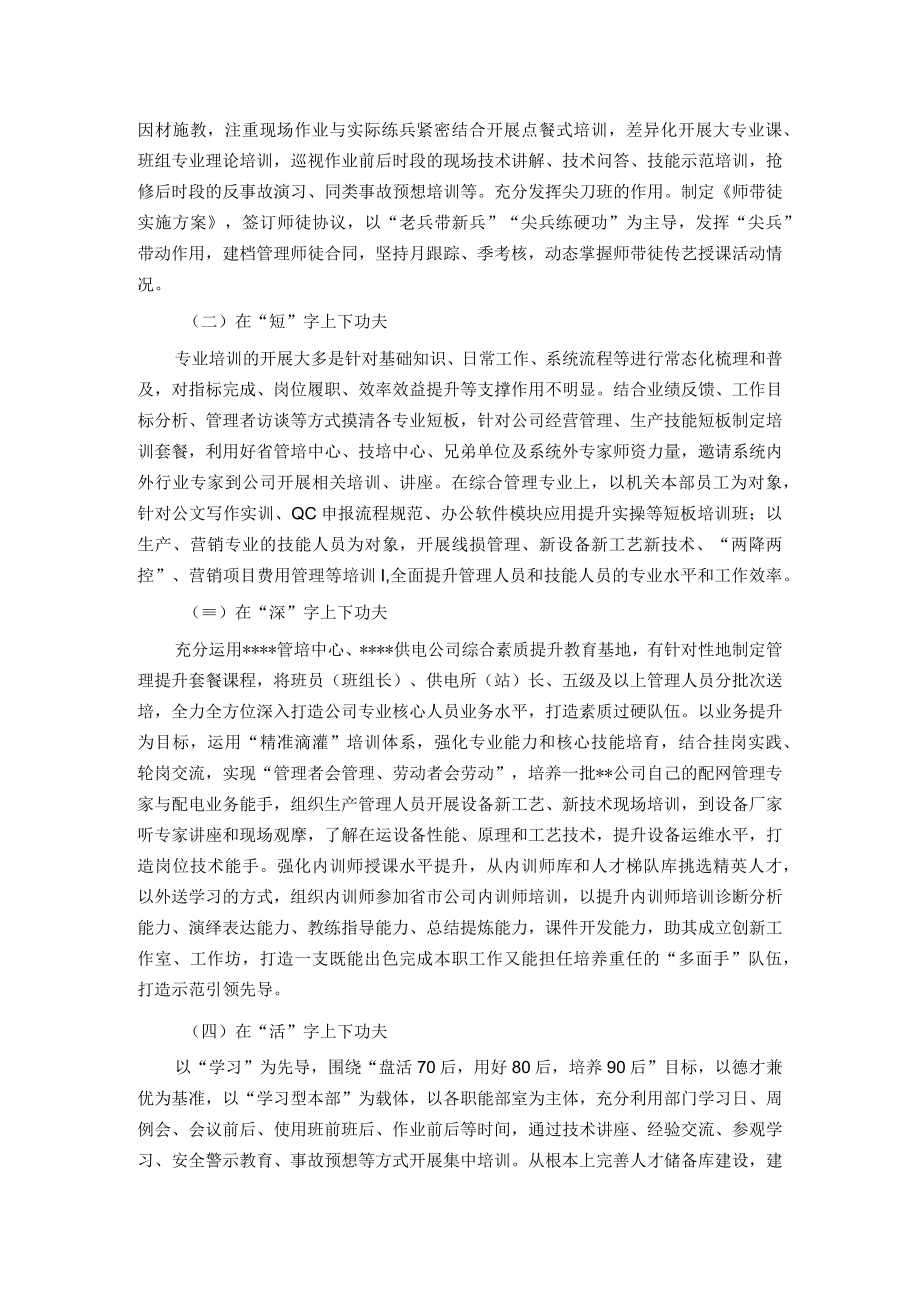企业推动“四精准”的员工培训培养机制建设工作报告.docx_第3页