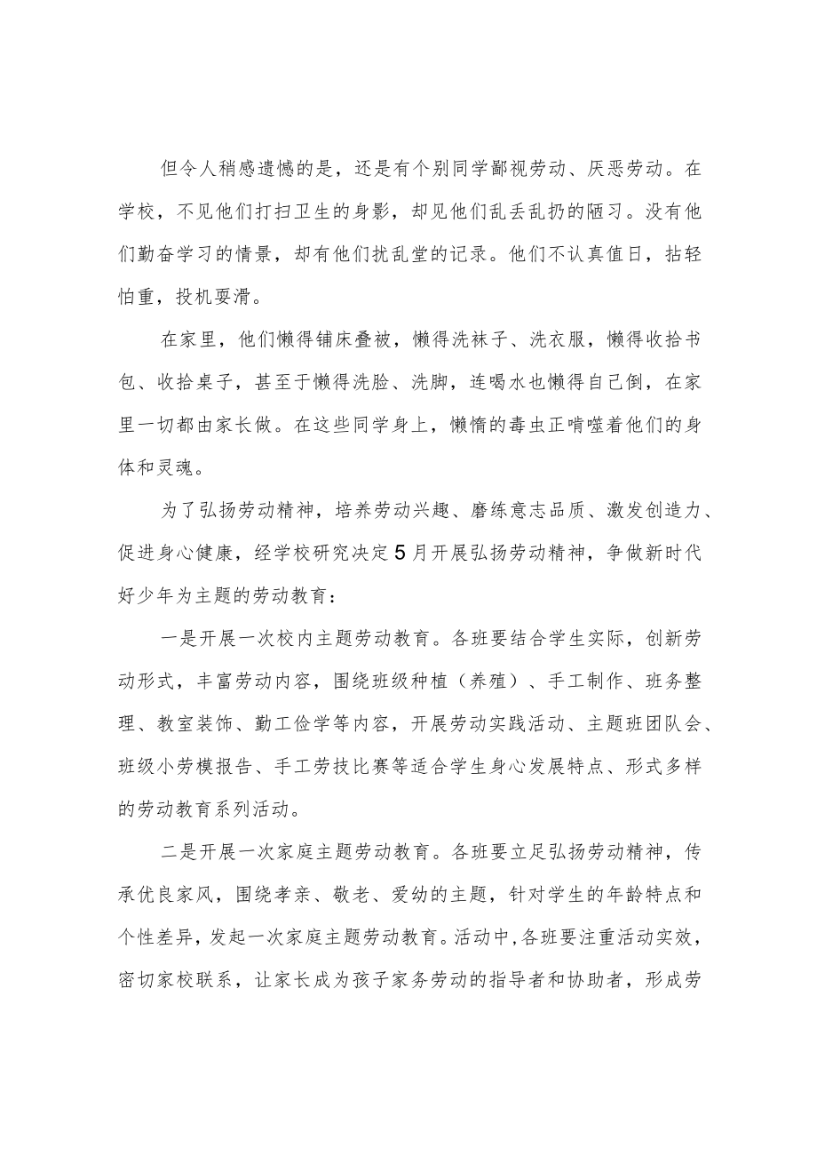 弘扬劳动精神,争做新时代好少年启动仪式讲话稿.docx_第2页