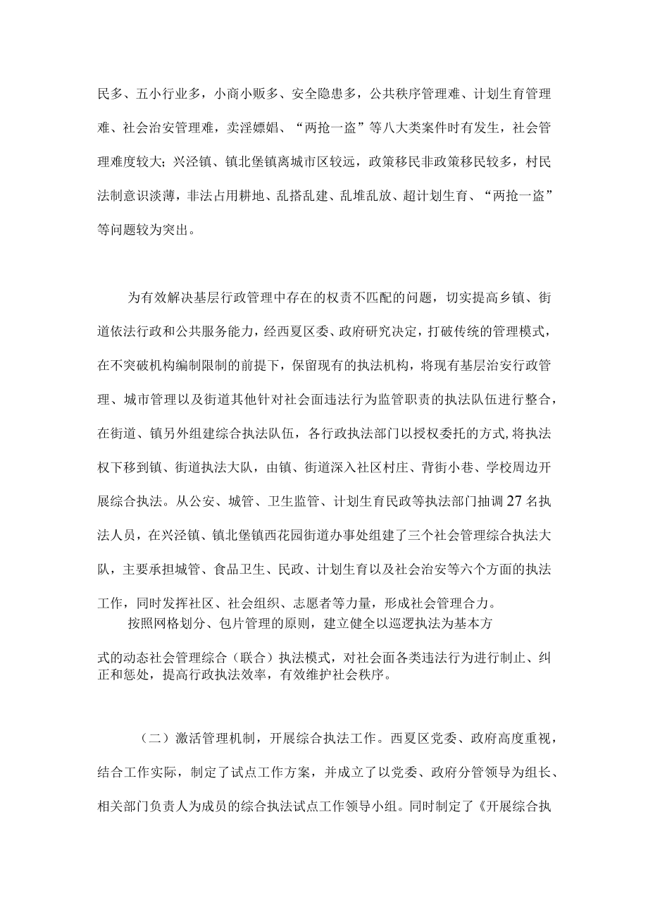 推行乡镇综合执法新模式(二).docx_第2页