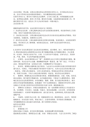 会议纪要是一种记载.docx