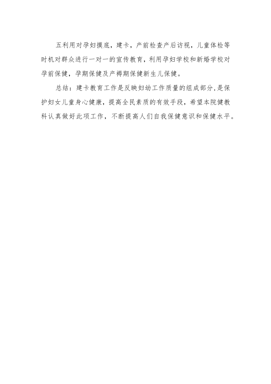 妇幼保健工作2023年工作计划.docx_第2页