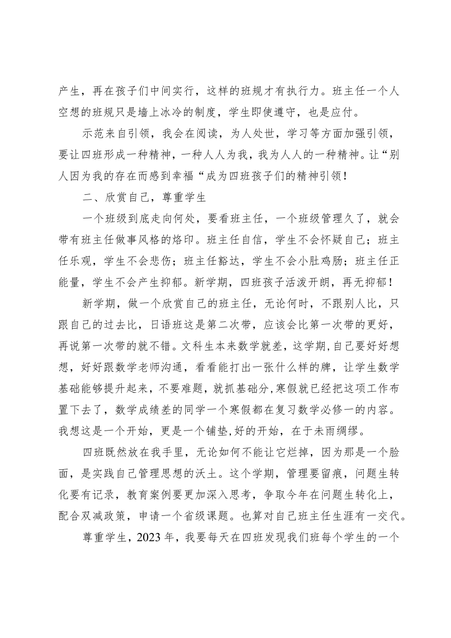 归零更新重启向上——新学期班主任工作计划.docx_第2页