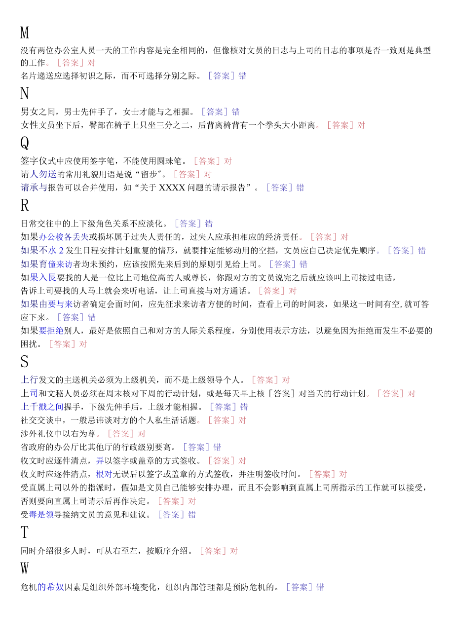 国开电大专科《办公室管理》期末纸质考试判断题库.docx_第3页