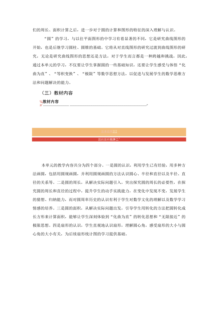 圆单元整体设计(定稿).docx_第2页