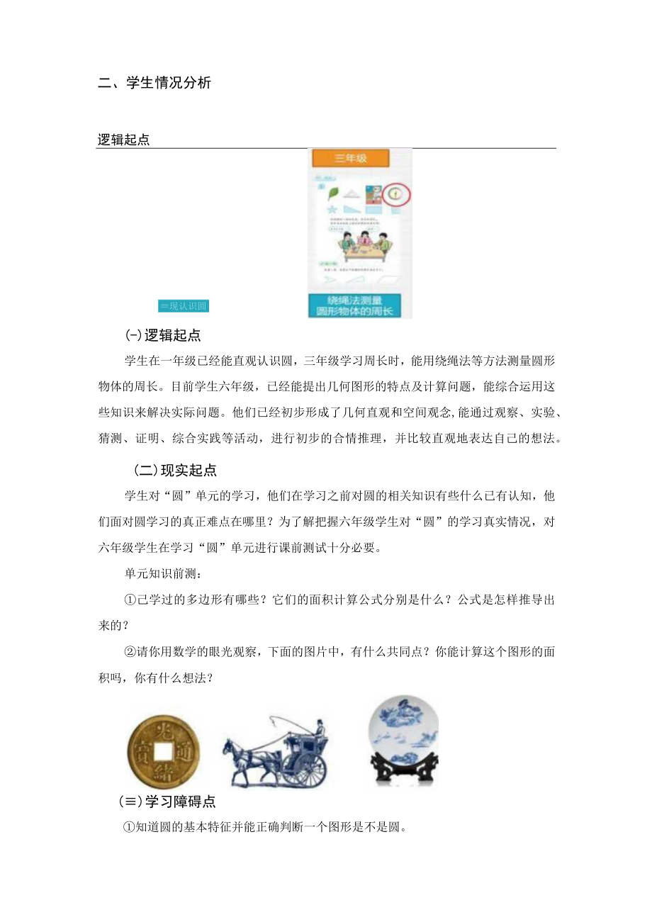 圆单元整体设计(定稿).docx_第3页